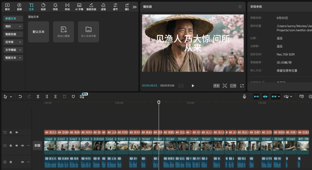 十五分钟,AI助你生成《桃花源记》短剧,让经典活起来(手把手教你玩转AI)
