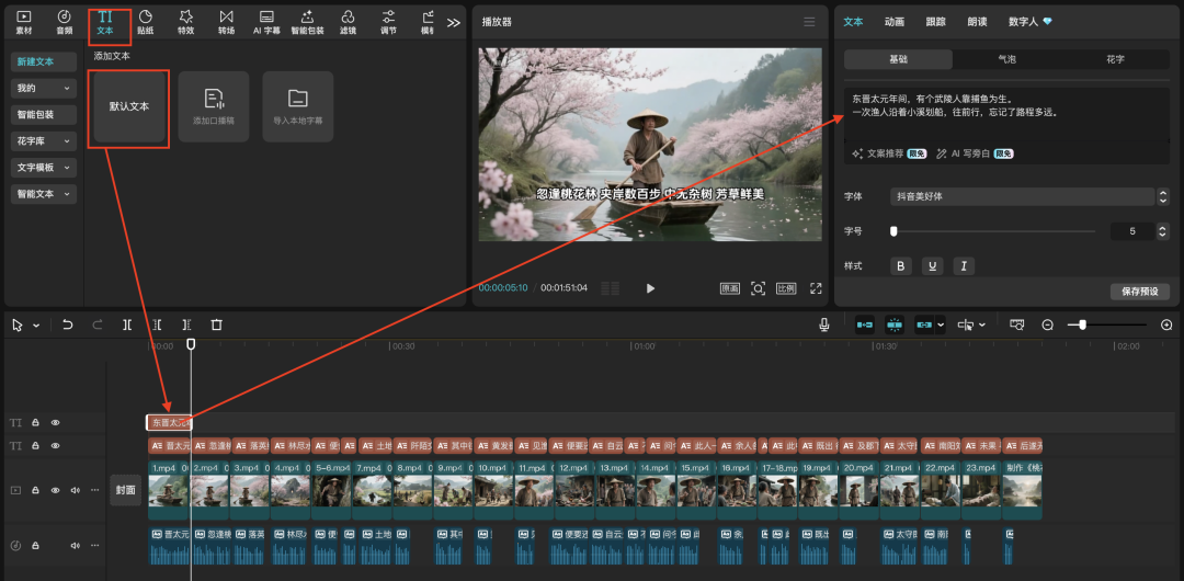 十五分钟,AI助你生成《桃花源记》短剧,让经典活起来(手把手教你玩转AI)