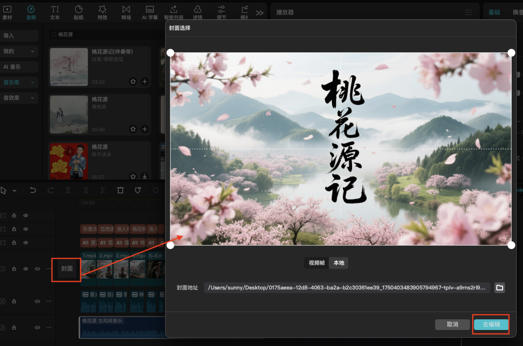 十五分钟,AI助你生成《桃花源记》短剧,让经典活起来(手把手教你玩转AI)