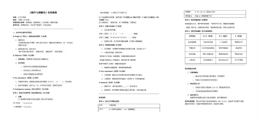 超赞的教案生成提示词,让体音美老师泪崩!(内附案例)