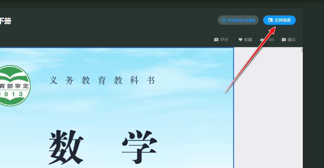【课堂与技术】国家中小学智慧平台制作交互课件(十五)之——数学学科工具“旋转对称”的应用