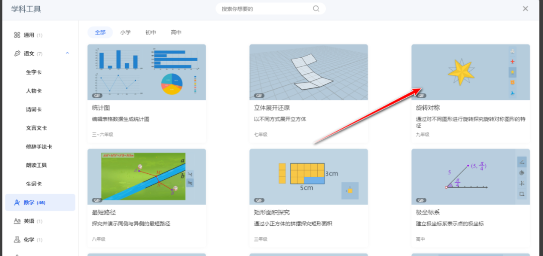 【课堂与技术】国家中小学智慧平台制作交互课件(十五)之——数学学科工具“旋转对称”的应用