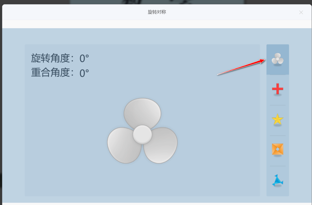 【课堂与技术】国家中小学智慧平台制作交互课件(十五)之——数学学科工具“旋转对称”的应用