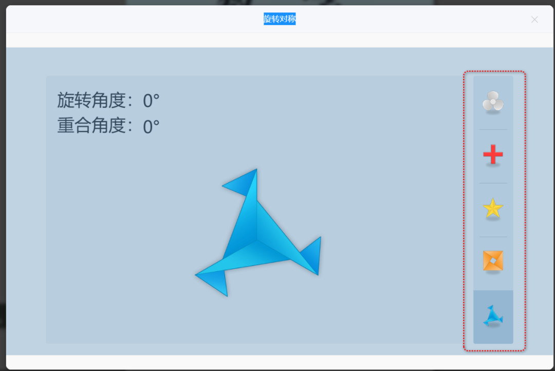 【课堂与技术】国家中小学智慧平台制作交互课件(十五)之——数学学科工具“旋转对称”的应用