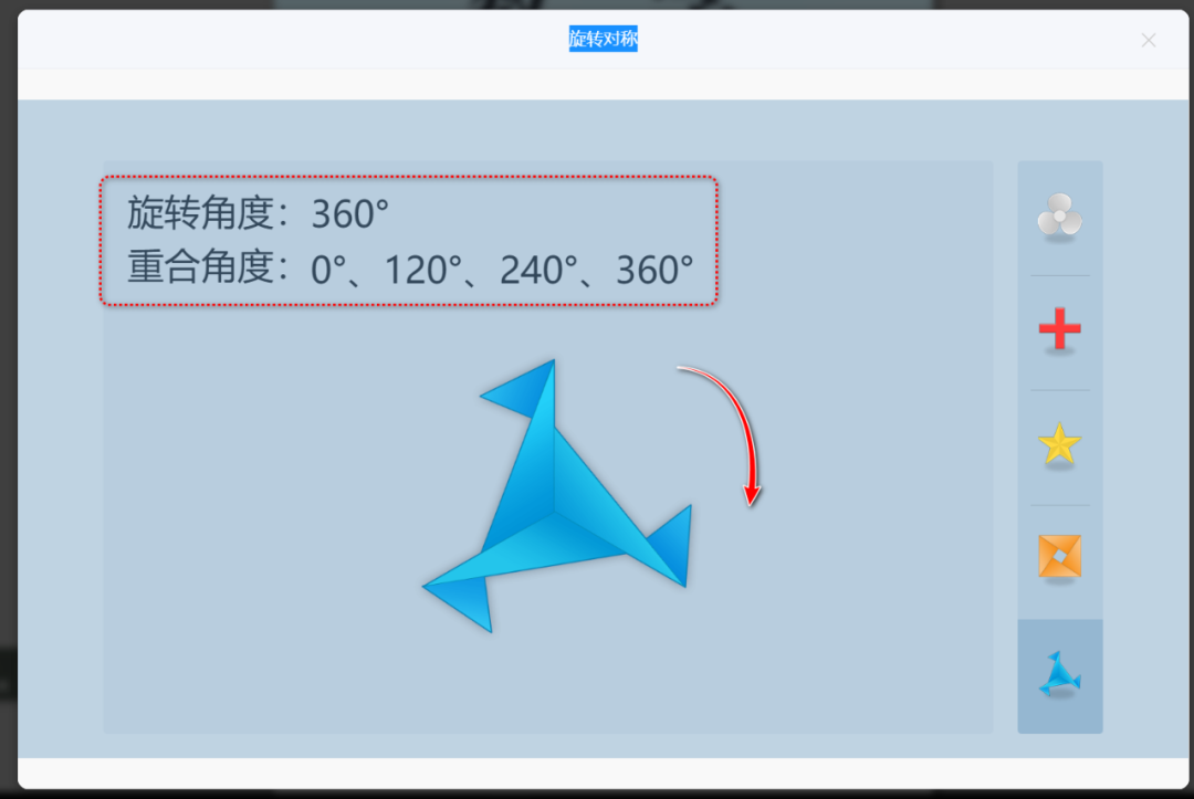 【课堂与技术】国家中小学智慧平台制作交互课件(十五)之——数学学科工具“旋转对称”的应用