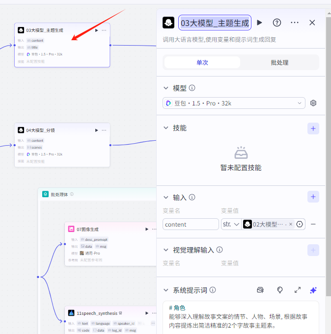 扣子Coze教程:沉浸式历史故事视频,扣子Coze工作流一键批量生成(附提示词)