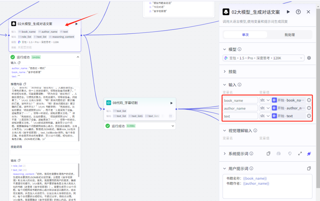扣子Coze教程:假如书籍会说话视频工作流,保姆级教程(附提示词 + 代码 + 节点)