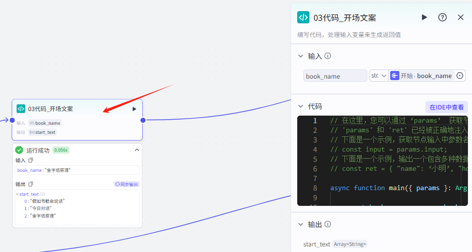 扣子Coze教程:假如书籍会说话视频工作流,保姆级教程(附提示词 + 代码 + 节点)