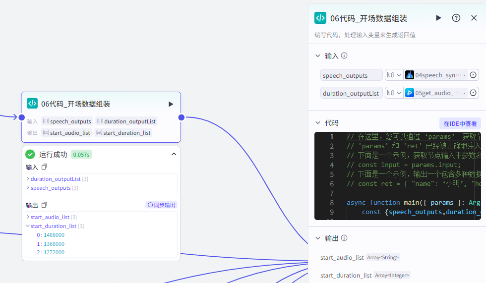扣子Coze教程:假如书籍会说话视频工作流,保姆级教程(附提示词 + 代码 + 节点)