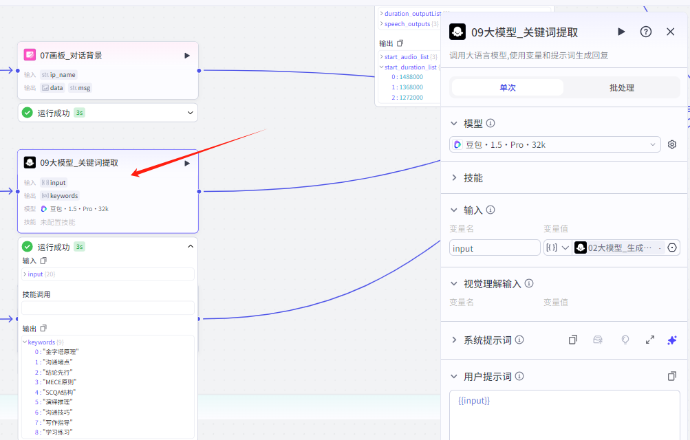 扣子Coze教程:假如书籍会说话视频工作流,保姆级教程(附提示词 + 代码 + 节点)