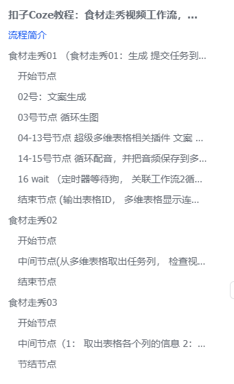 扣子Coze教程:食材走秀视频工作流,保姆级教程(附提示词,代码,节点图示)