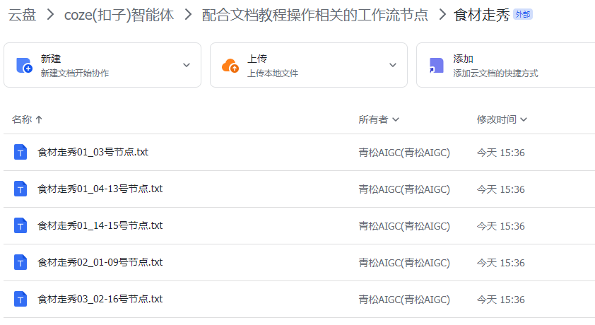 扣子Coze教程:食材走秀视频工作流,保姆级教程(附提示词,代码,节点图示)