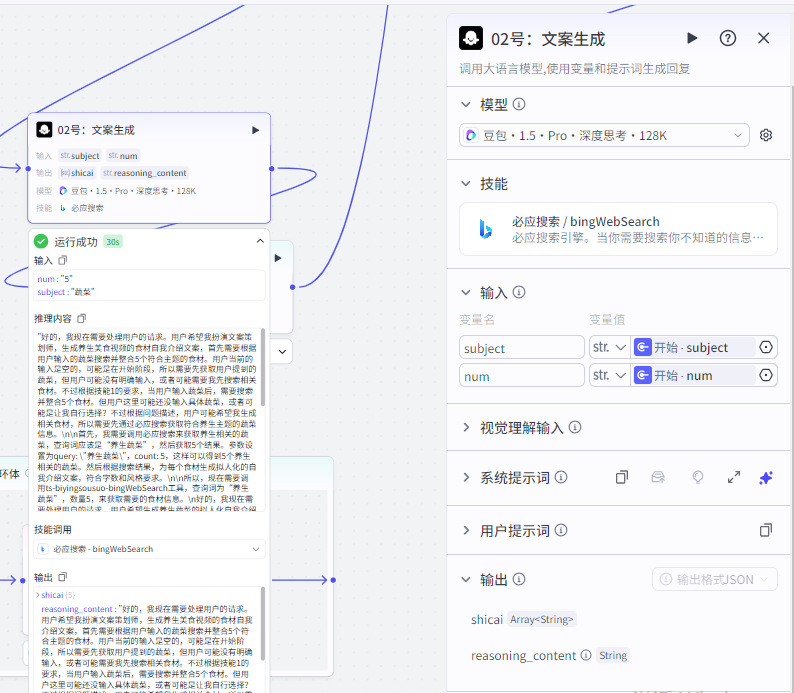 扣子Coze教程:食材走秀视频工作流,保姆级教程(附提示词,代码,节点图示)