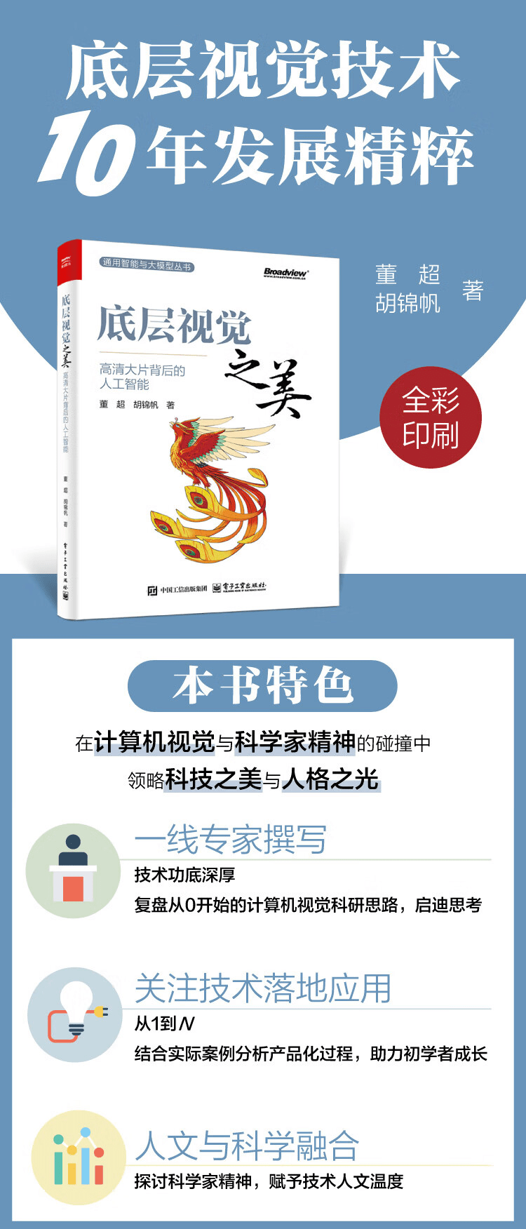 《底层视觉之美:高清大片背后的人工智能》