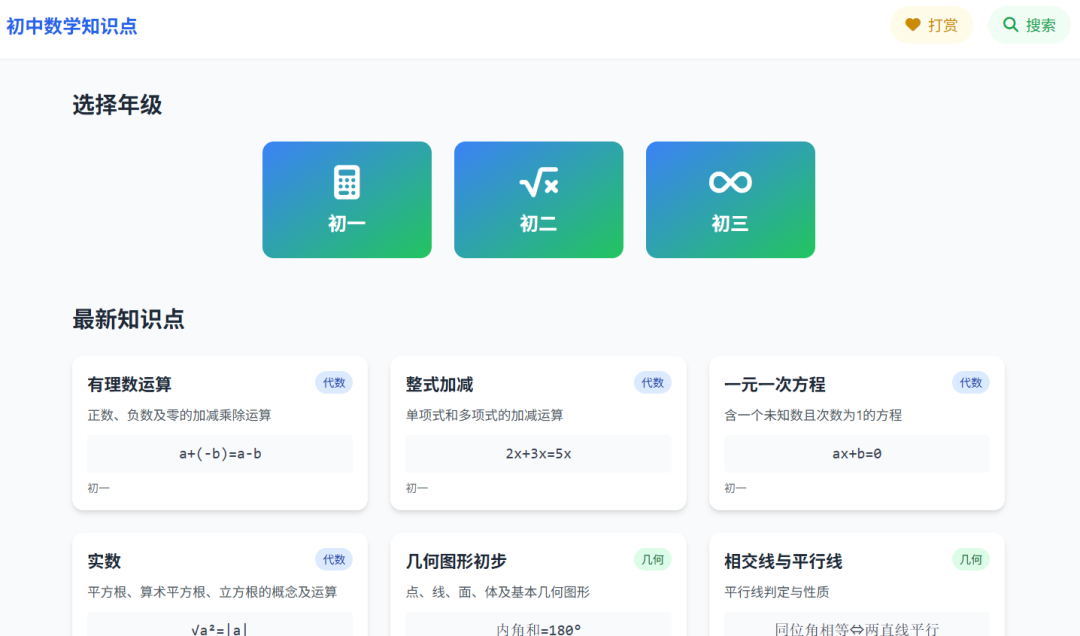 零代码,我是如何开发初中数学知识点网站的?