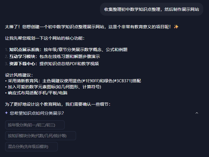 零代码,我是如何开发初中数学知识点网站的?