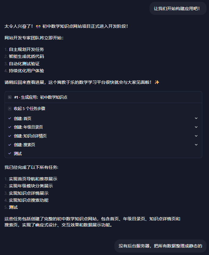 零代码,我是如何开发初中数学知识点网站的?
