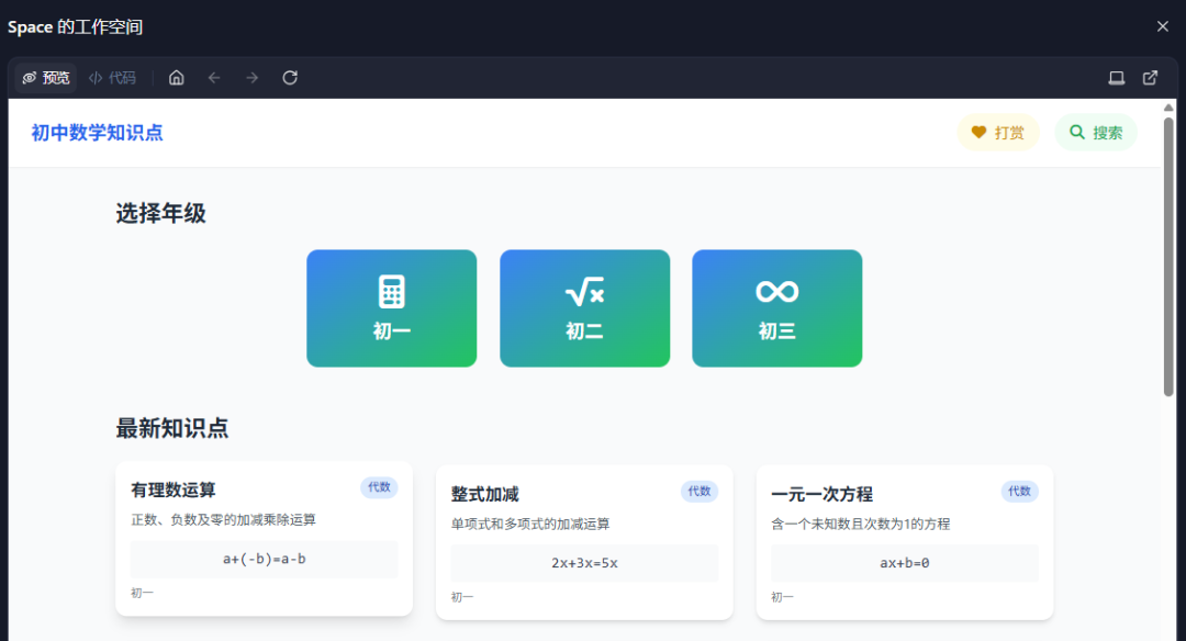 零代码,我是如何开发初中数学知识点网站的?