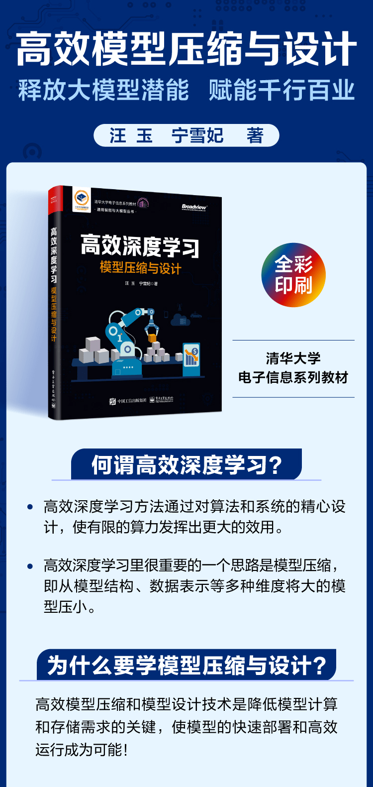 《高效深度学习:模型压缩与设计》(全彩)