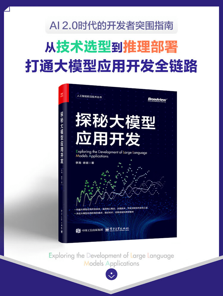 《探秘大模型应用开发》