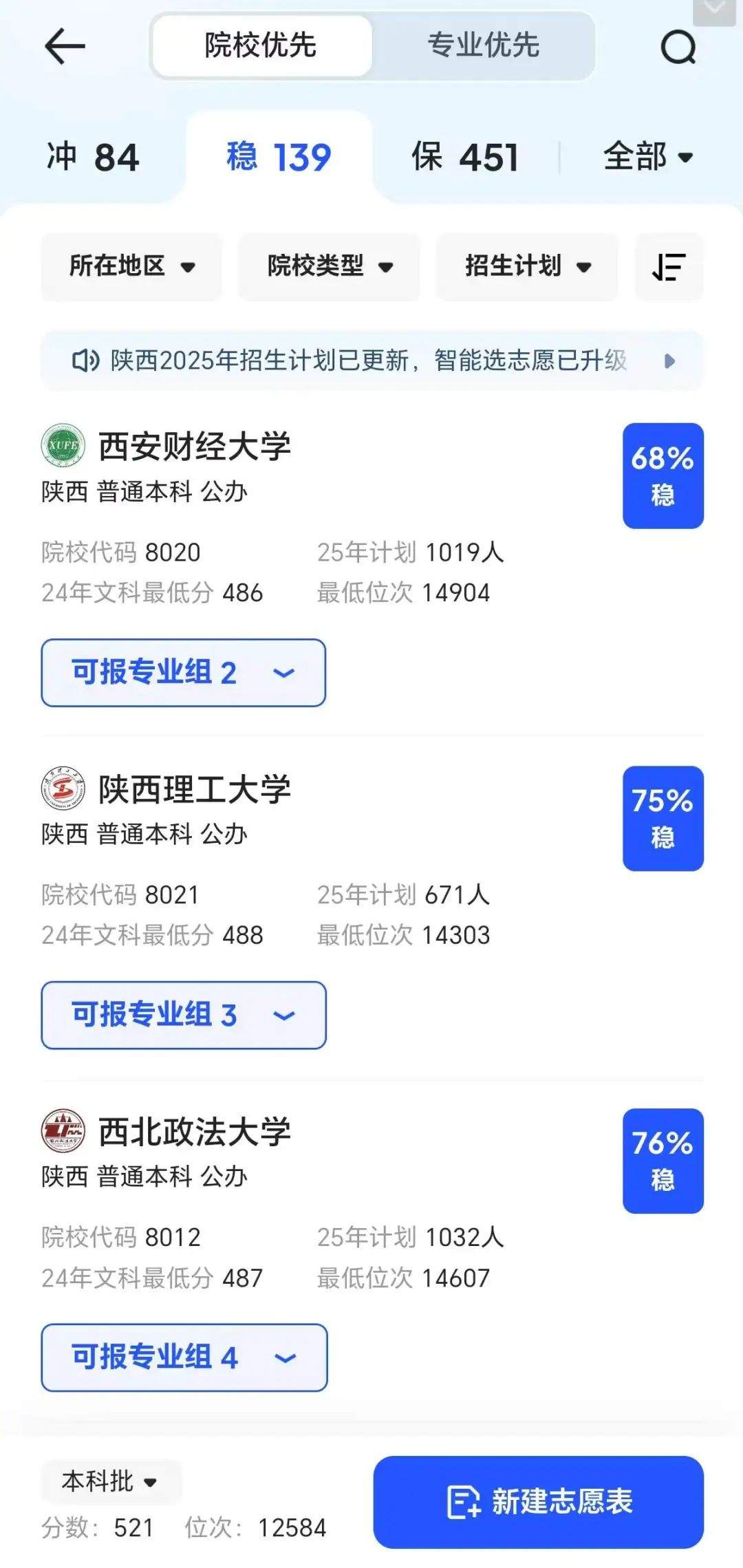 1335 万考生都在用的AI高考志愿应用,哪款最靠谱?