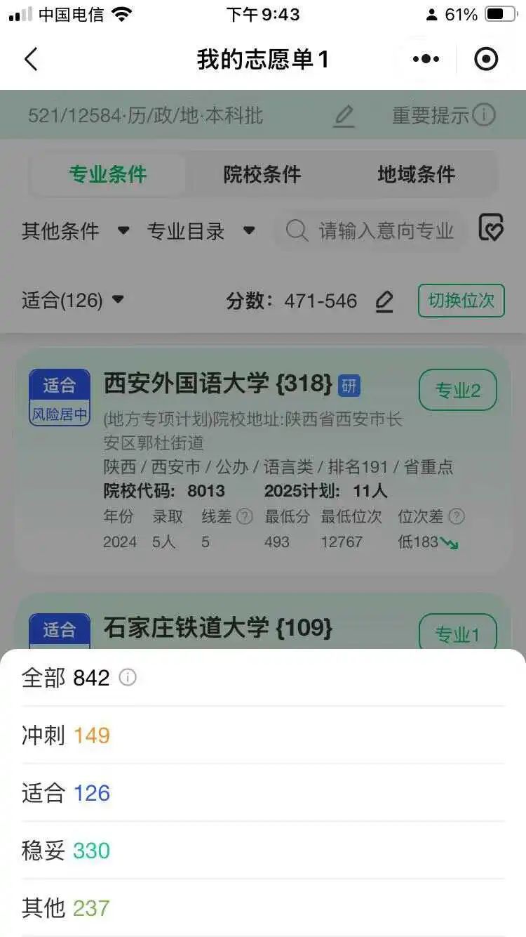 1335 万考生都在用的AI高考志愿应用,哪款最靠谱?