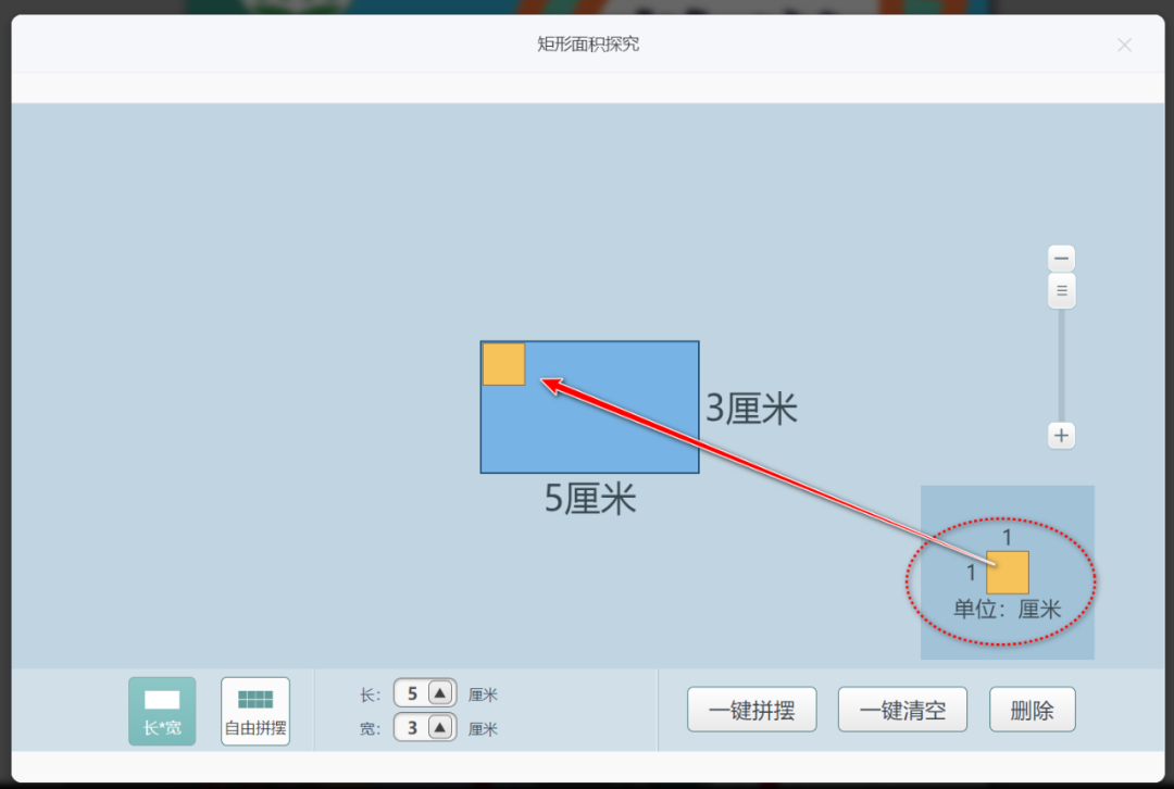 【课堂与技术】国家中小学智慧平台制作交互课件(十七)之——数学学科工具“矩形面积探究”的应用