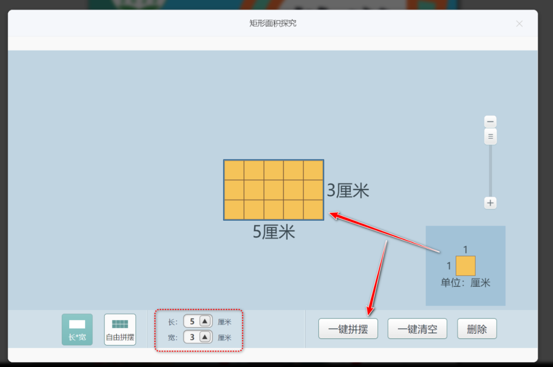 【课堂与技术】国家中小学智慧平台制作交互课件(十七)之——数学学科工具“矩形面积探究”的应用