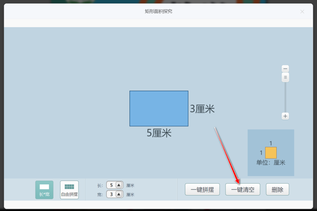 【课堂与技术】国家中小学智慧平台制作交互课件(十七)之——数学学科工具“矩形面积探究”的应用