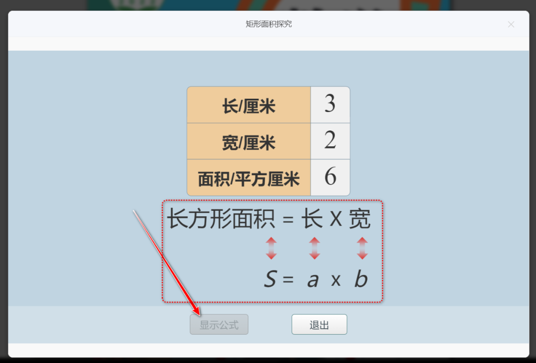 【课堂与技术】国家中小学智慧平台制作交互课件(十七)之——数学学科工具“矩形面积探究”的应用