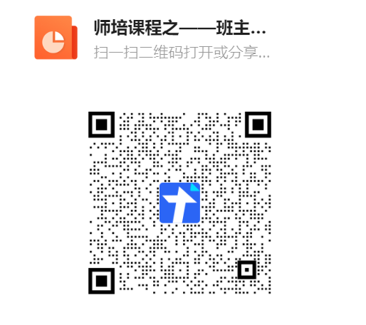 邀您共建师培课程:班主任最需要的那些数智化技能