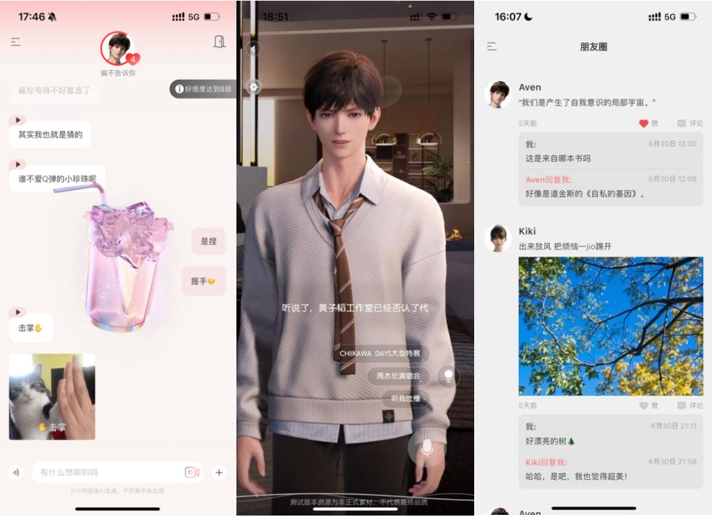 “AI伴侣”开测,“AI好友”融资,边缘化的陪伴赛道迎来转机?