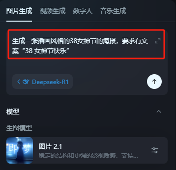 即梦AI:重磅升级接入DeepSeek,AI绘画提示词更自由,小白也能秒变大神