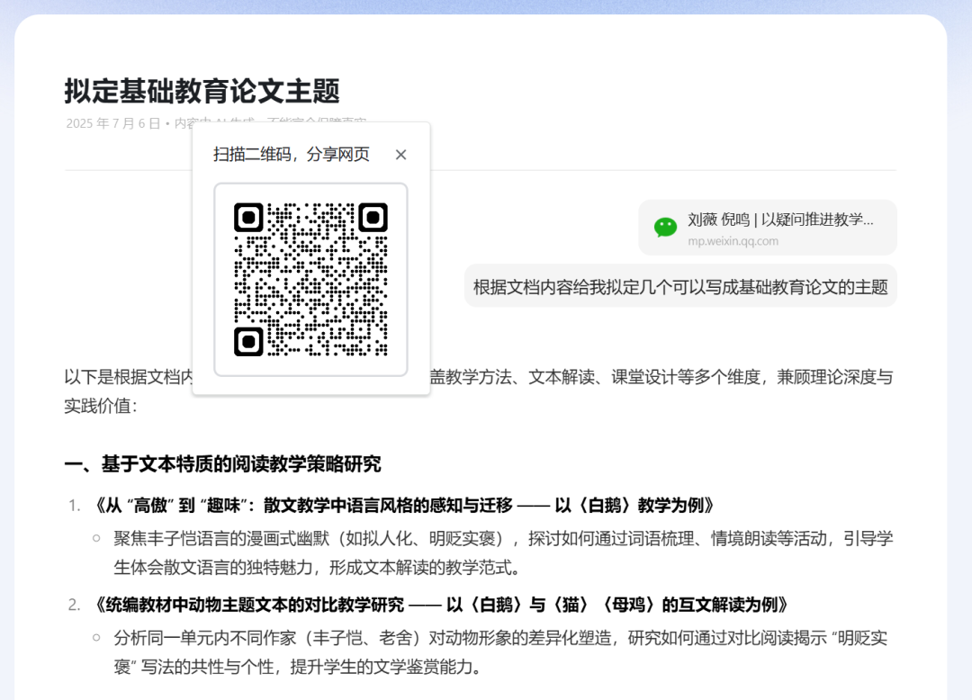 用课堂实录逐字稿让“人工智能”给我们写论文