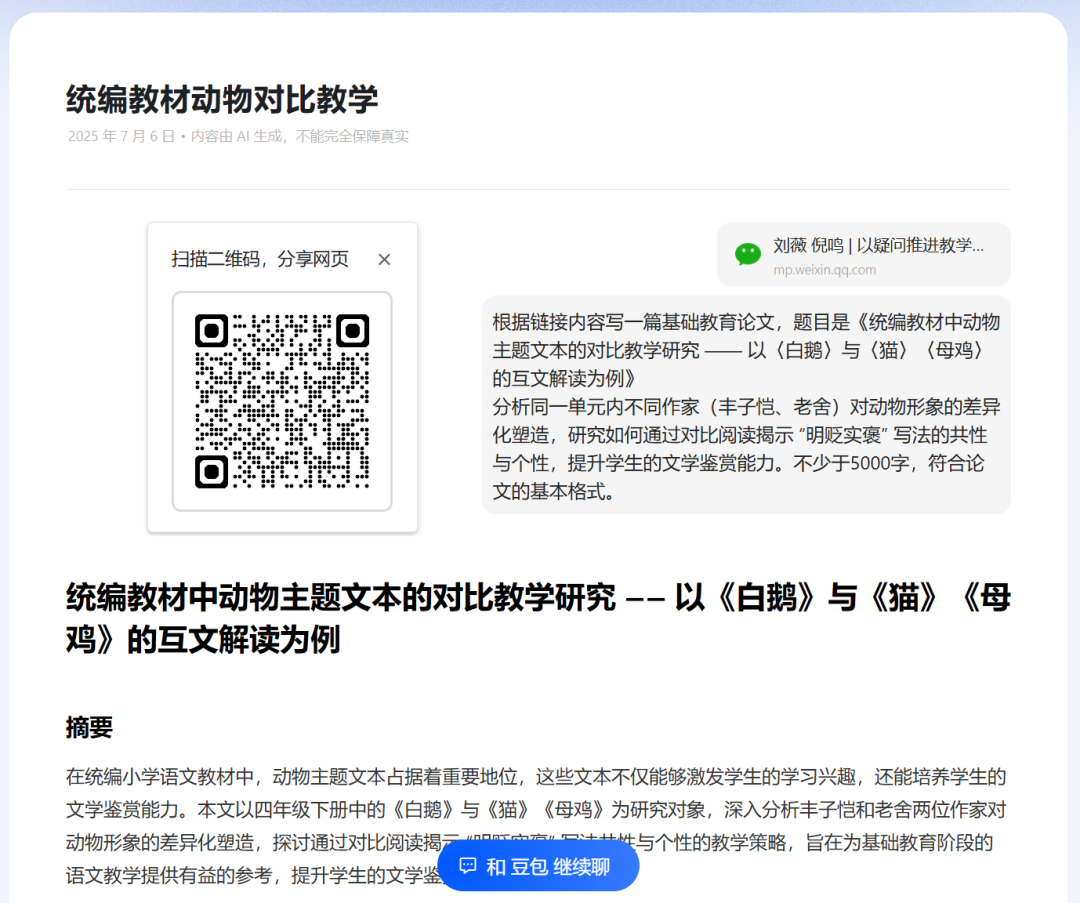 用课堂实录逐字稿让“人工智能”给我们写论文
