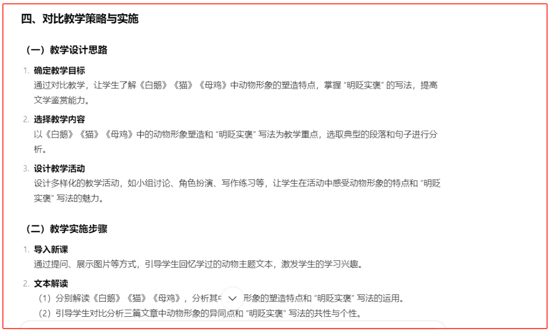 用课堂实录逐字稿让“人工智能”给我们写论文