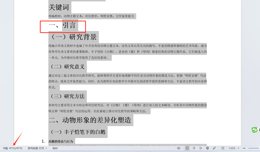 用课堂实录逐字稿让“人工智能”给我们写论文