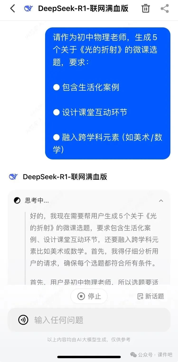 DeepSeek让10分钟微课设计效率提升300%:AI重构备课流程实践指南