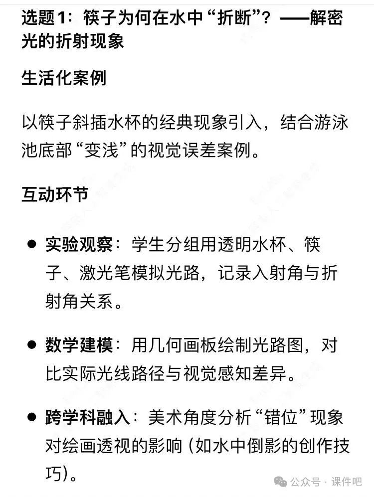 DeepSeek让10分钟微课设计效率提升300%:AI重构备课流程实践指南