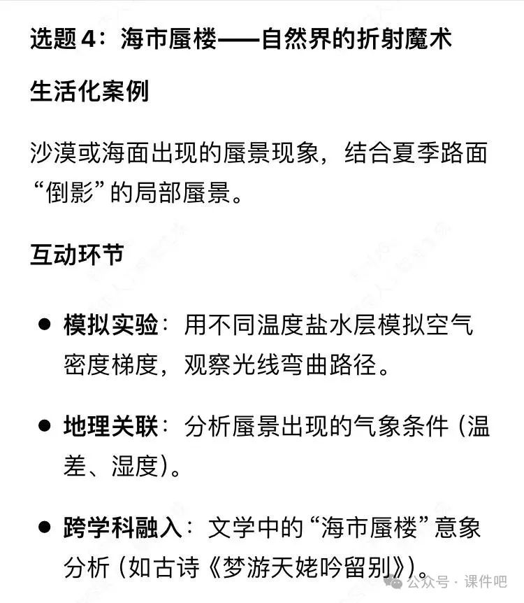 DeepSeek让10分钟微课设计效率提升300%:AI重构备课流程实践指南