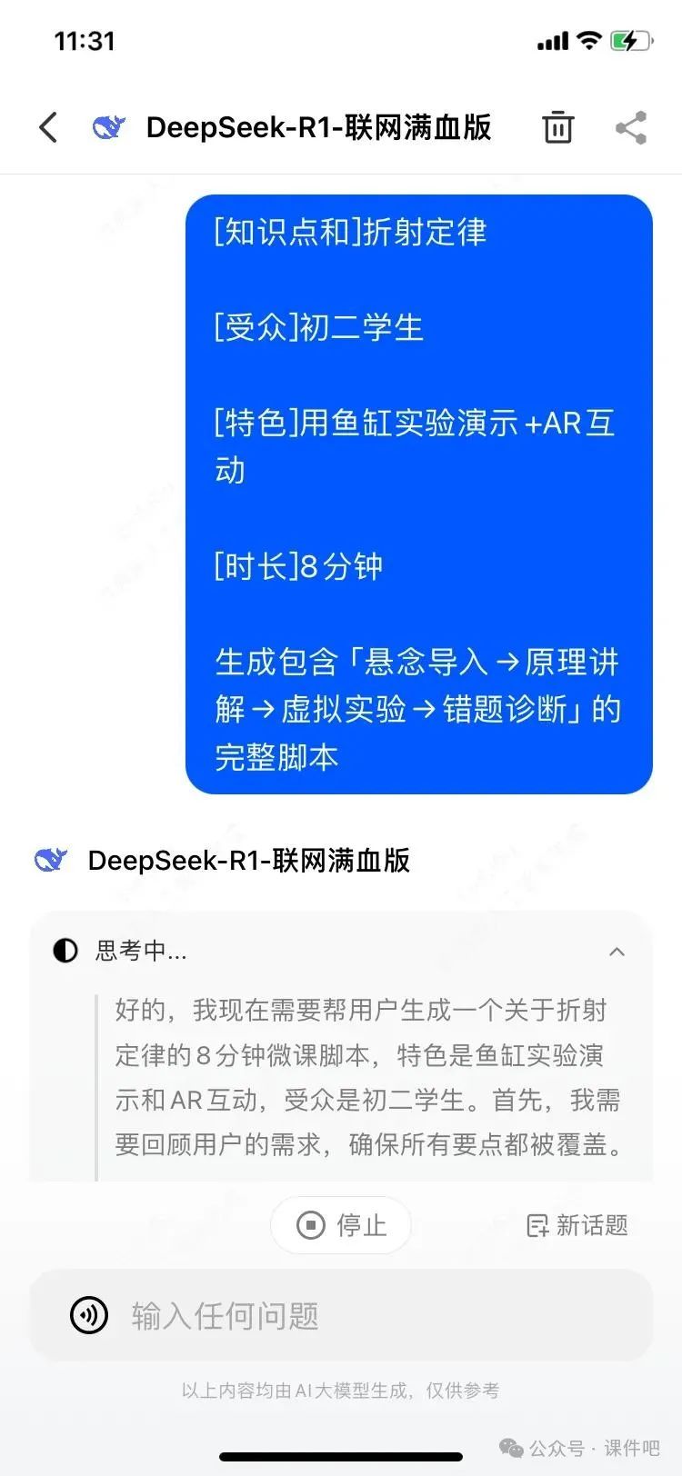 DeepSeek让10分钟微课设计效率提升300%:AI重构备课流程实践指南