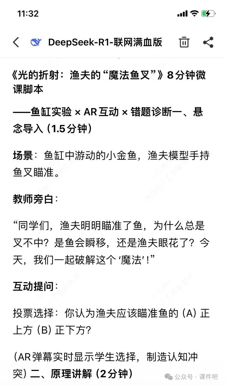 DeepSeek让10分钟微课设计效率提升300%:AI重构备课流程实践指南