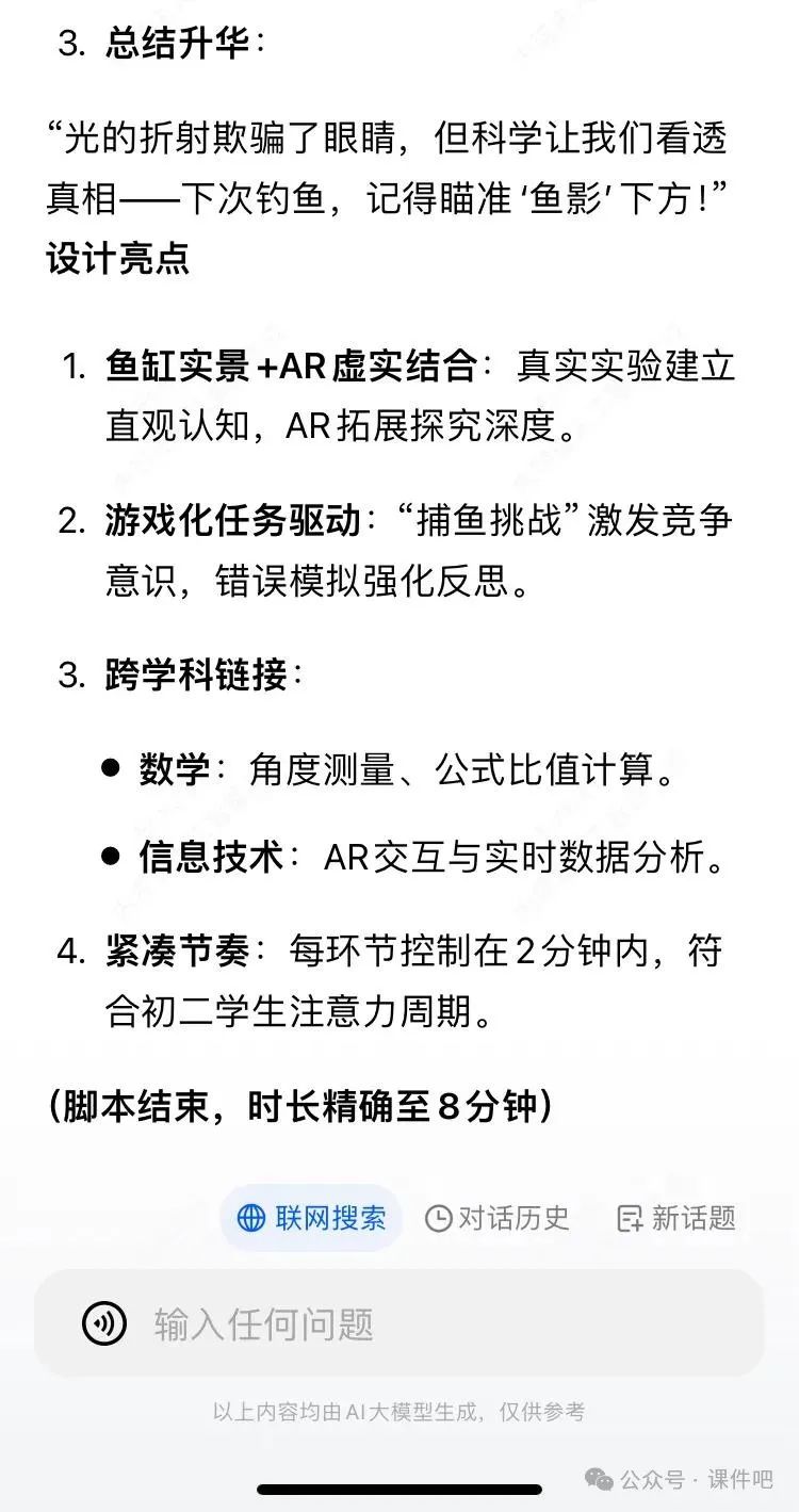DeepSeek让10分钟微课设计效率提升300%:AI重构备课流程实践指南
