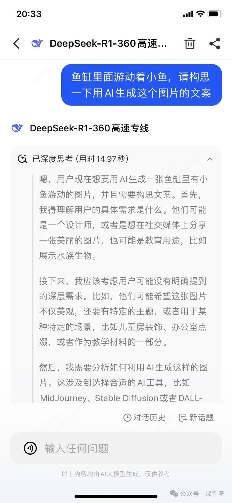 DeepSeek让10分钟微课设计效率提升300%:AI重构备课流程实践指南