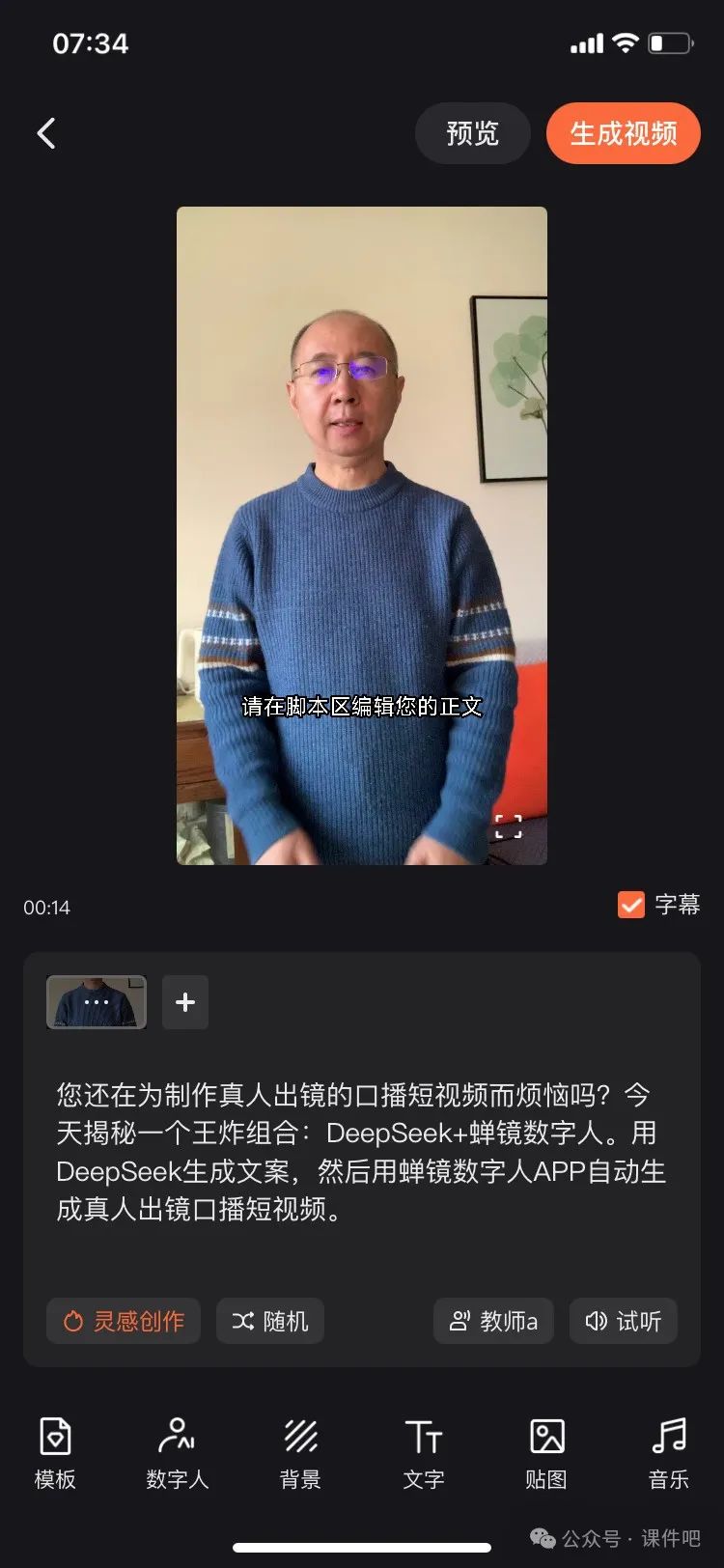 DeepSeek让10分钟微课设计效率提升300%:AI重构备课流程实践指南