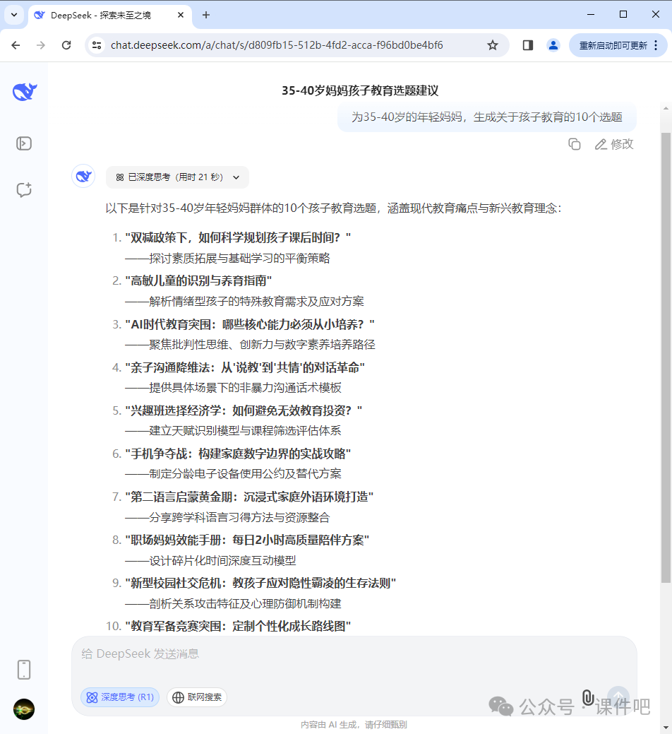 教师必看!DeepSeek进行文章创作与优化的方法和技巧