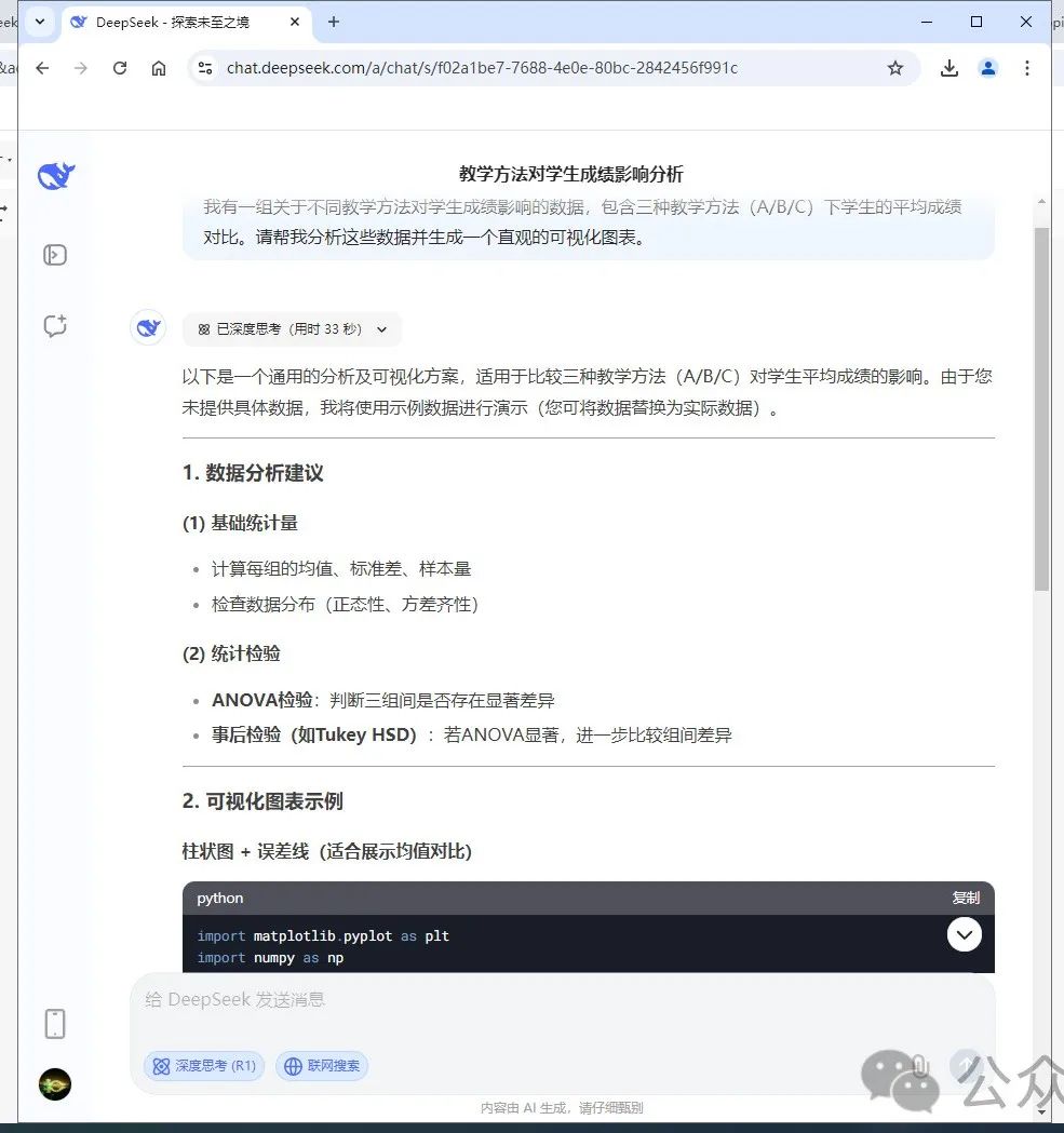 教师必看!DeepSeek应用场景:学术报告