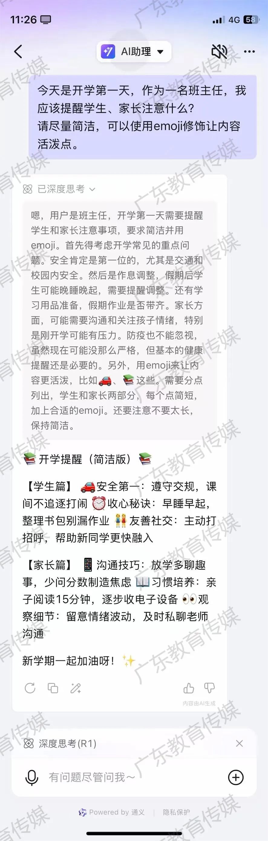 教师必备DeepSeek使用指南来了!5大教学应用场景+实操案例+隐藏用法→