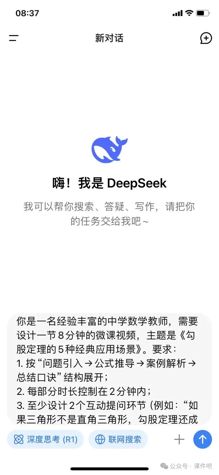手把手教你用DeepSeek生成微课视频:从脚本到出片只需1小时!