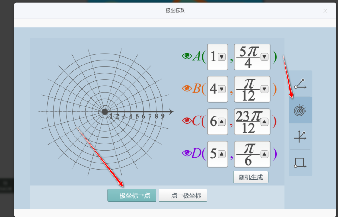 【课堂与技术】国家中小学智慧平台制作交互课件(十八)之——数学学科工具“极坐标系”的应用